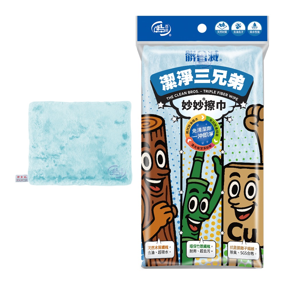 【百鈴】髒會滅潔淨三兄弟妙妙擦巾L號(22x27公分)(抗菌抹布/竹纖維抹布/銅離子抹布/廚房抹布/環保擦布)-規格圖11