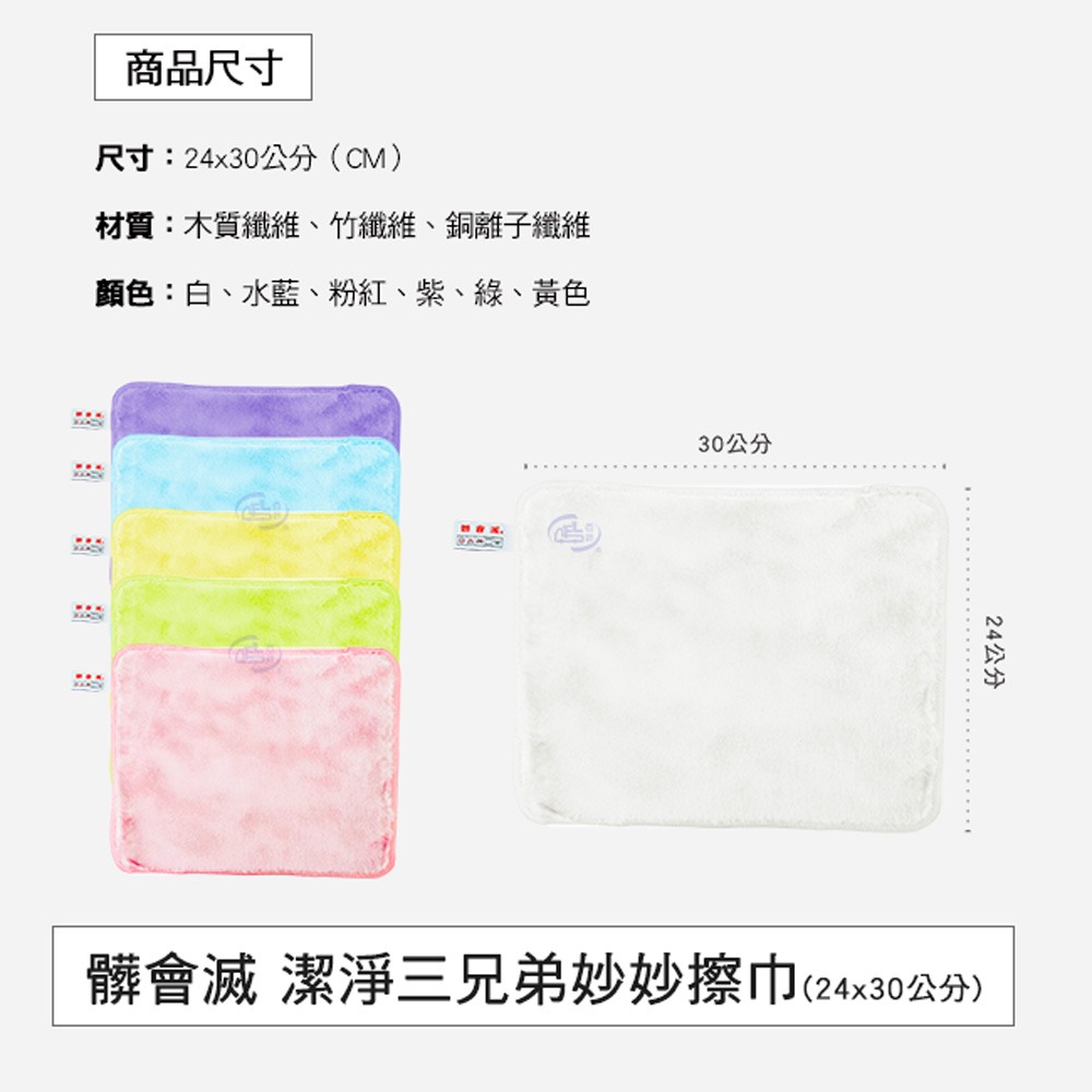 髒會滅潔淨三兄弟妙妙擦巾Ｍ號(24x30公分)(抗菌抹布/竹纖維抹布/銅離子抹布/廚房抹布/環保擦布)-細節圖11