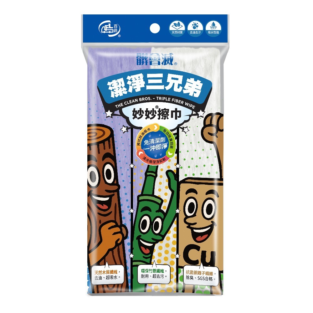 【百鈴】髒會滅潔淨三兄弟妙妙擦巾Ｍ號(24x30公分)(抗菌抹布/竹纖維抹布/銅離子抹布/廚房抹布/環保擦布)-規格圖11
