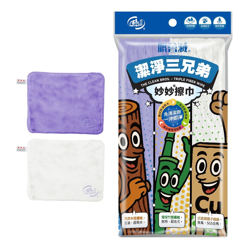 【百鈴】髒會滅潔淨三兄弟妙妙擦巾Ｍ號(24x30公分)(抗菌抹布/竹纖維抹布/銅離子抹布/廚房抹布/環保擦布)-規格圖11