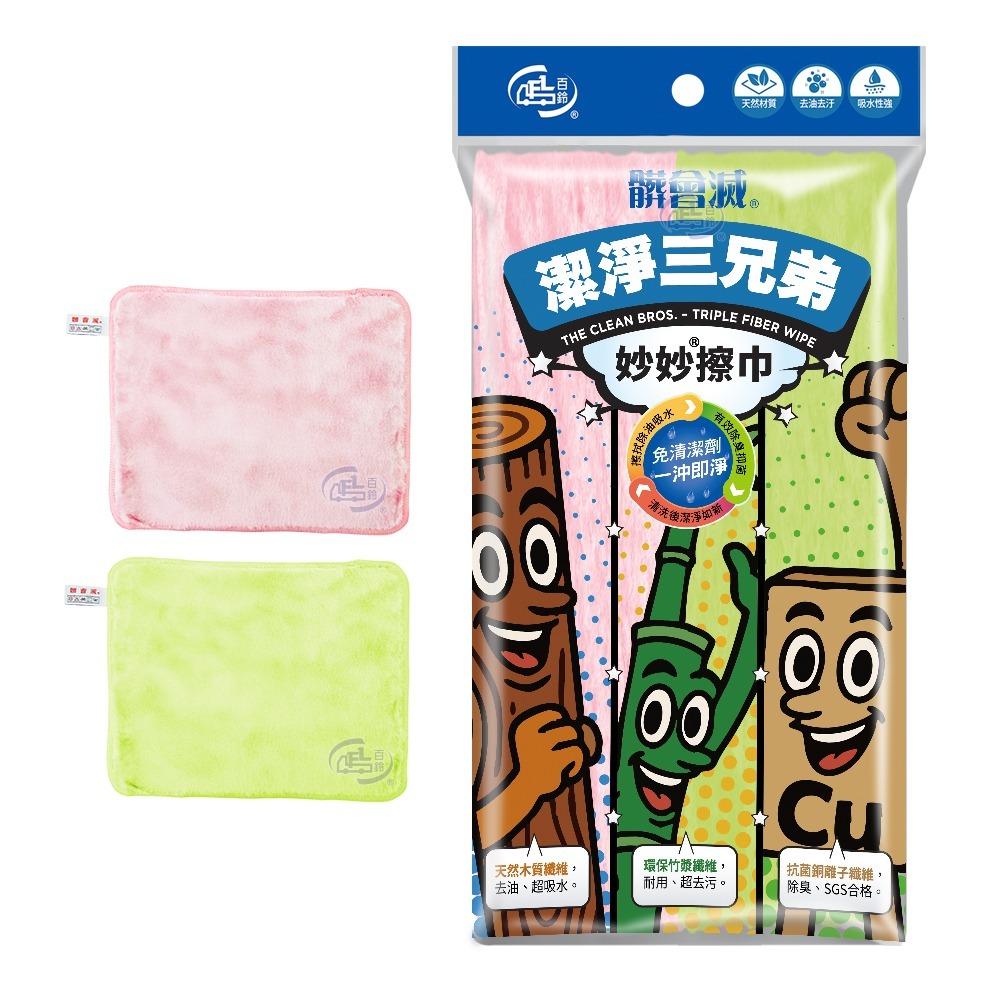 【百鈴】髒會滅潔淨三兄弟妙妙擦巾Ｍ號(24x30公分)(抗菌抹布/竹纖維抹布/銅離子抹布/廚房抹布/環保擦布)-規格圖11