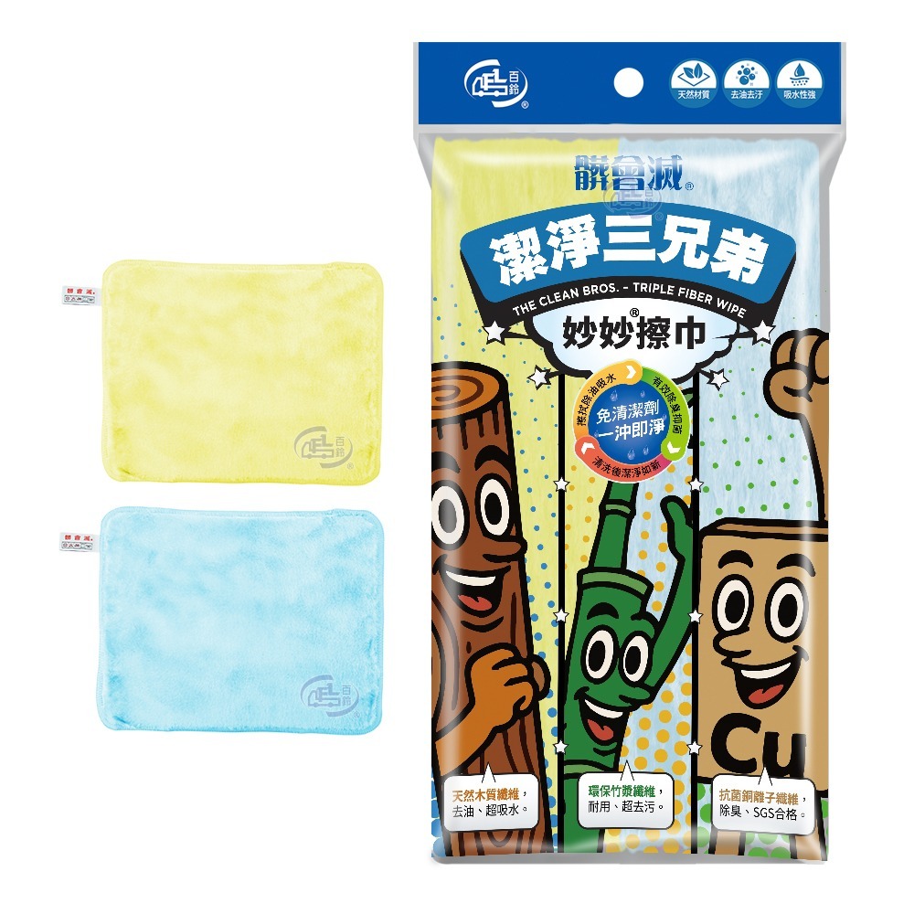 【百鈴】髒會滅潔淨三兄弟妙妙擦巾Ｍ號(24x30公分)(抗菌抹布/竹纖維抹布/銅離子抹布/廚房抹布/環保擦布)-規格圖11