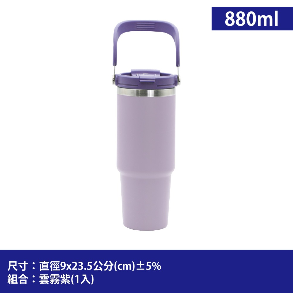 【Linox】Smakus負離子能量攜吸杯880ml(運動隨行杯/手提保溫杯/便攜吸管杯/超真空手提杯/效保溫杯)-規格圖11
