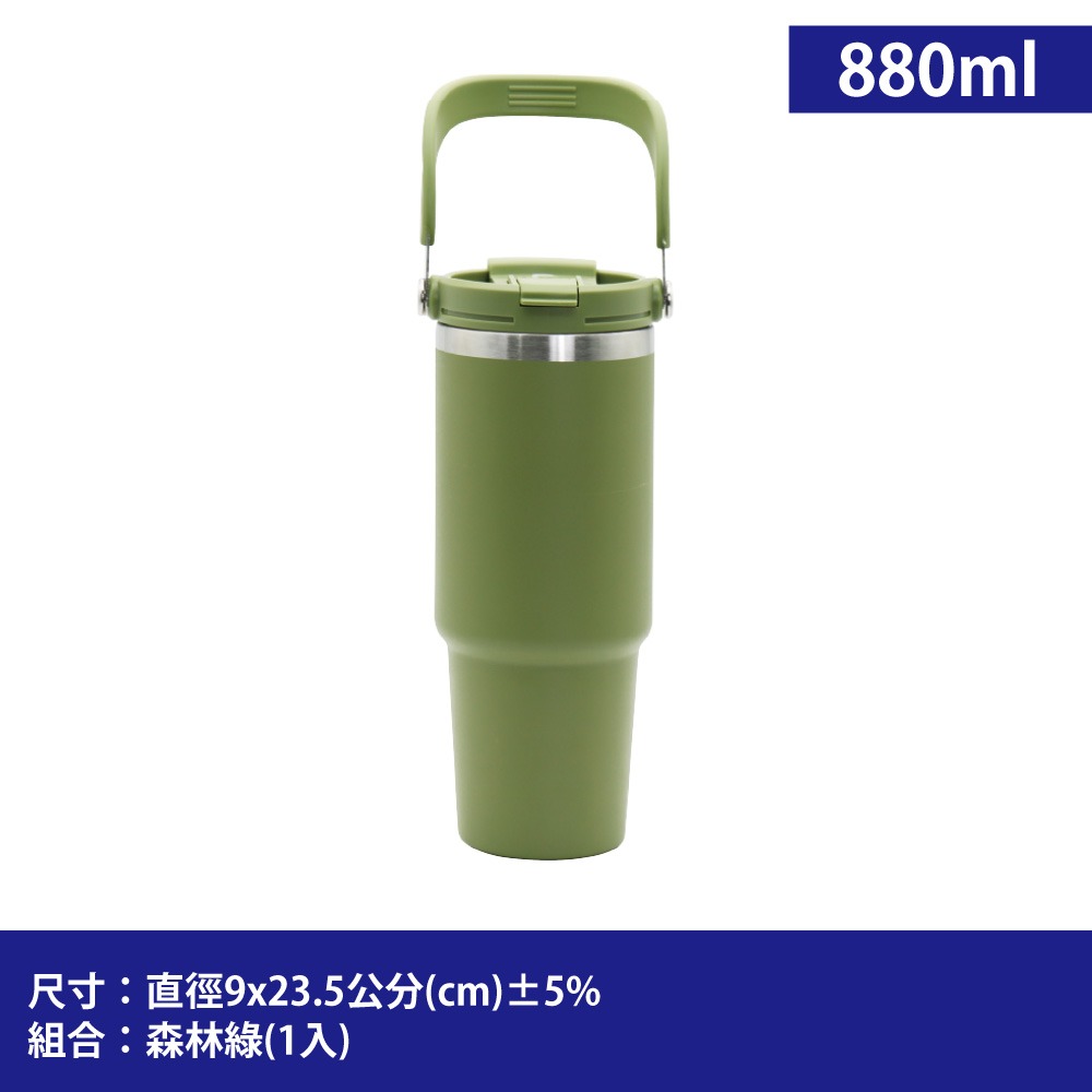 【Linox】Smakus負離子能量攜吸杯880ml(運動隨行杯/手提保溫杯/便攜吸管杯/超真空手提杯/效保溫杯)-規格圖11