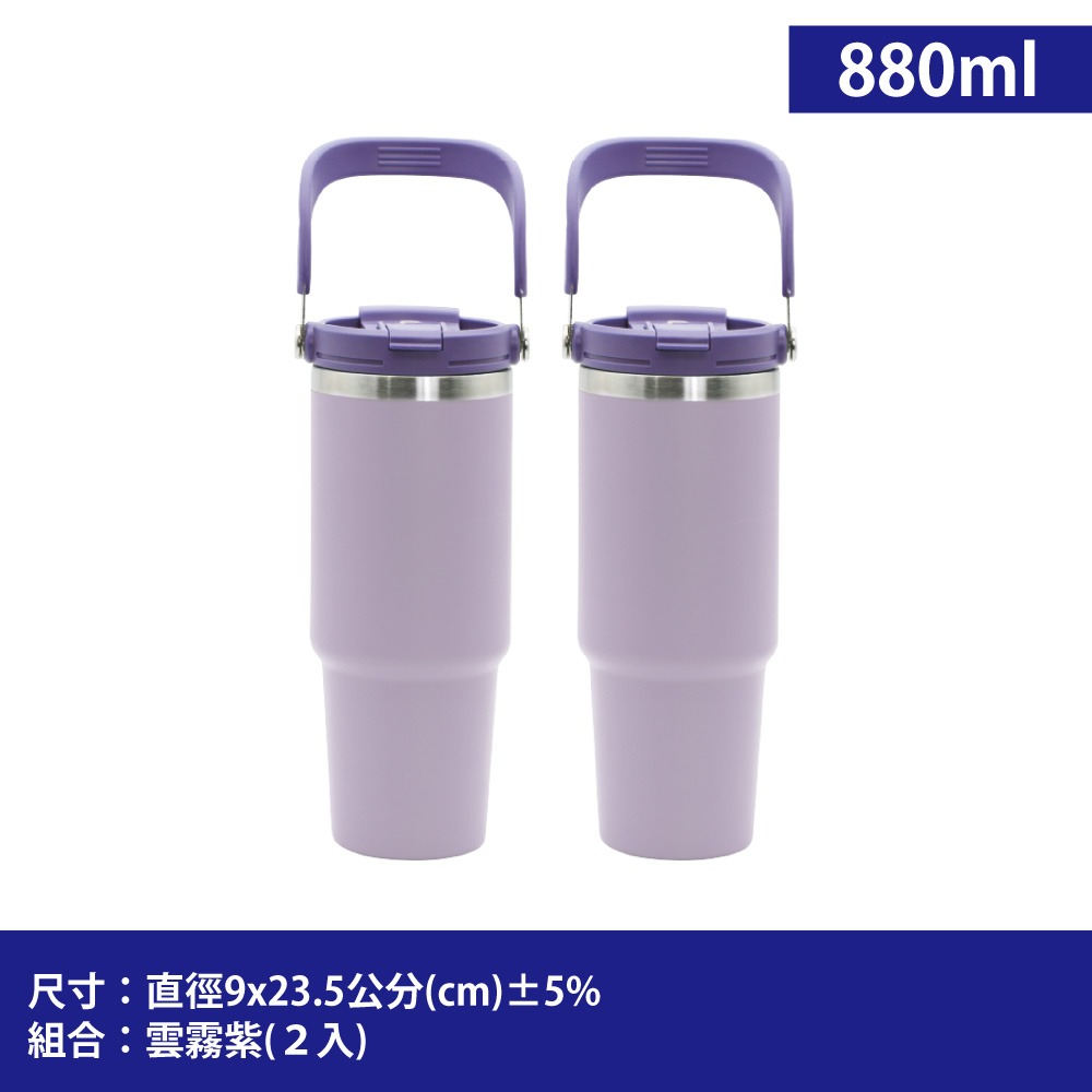 【Linox】Smakus負離子能量攜吸杯880ml(運動隨行杯/手提保溫杯/便攜吸管杯/超真空手提杯/效保溫杯)-規格圖11