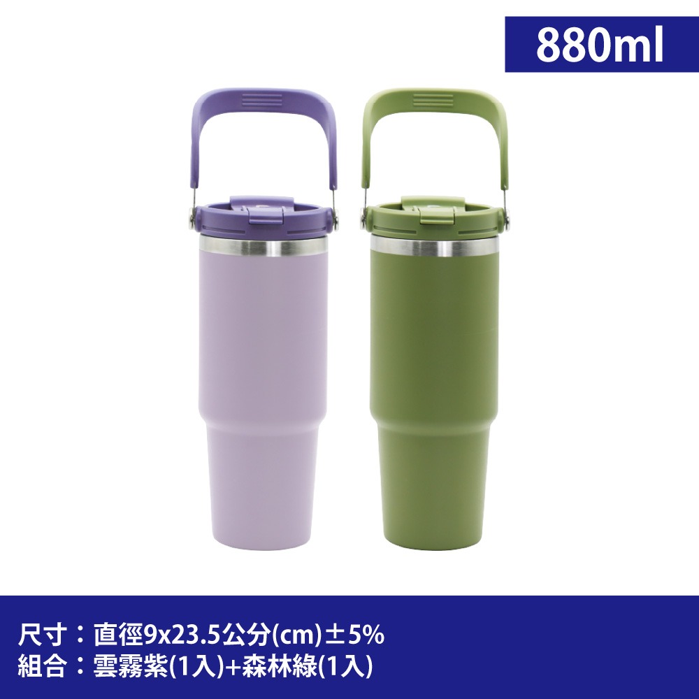 【Linox】Smakus負離子能量攜吸杯880ml(運動隨行杯/手提保溫杯/便攜吸管杯/超真空手提杯/效保溫杯)-規格圖11