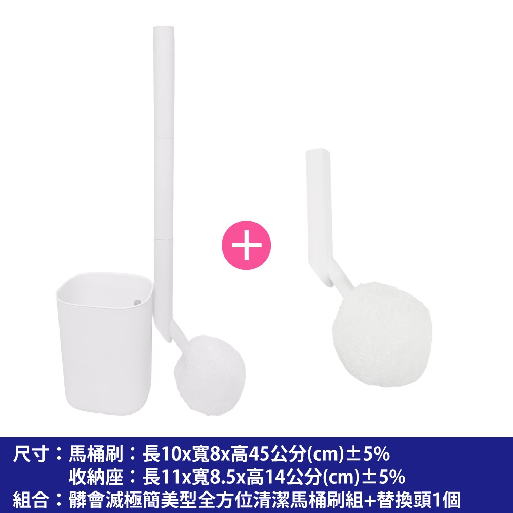 【百鈴】髒會滅極簡美型全方位清潔馬桶刷組(馬桶刷/清潔刷/廁所清潔/馬桶清潔刷/直立式馬桶刷/極簡衛浴用品)-規格圖11