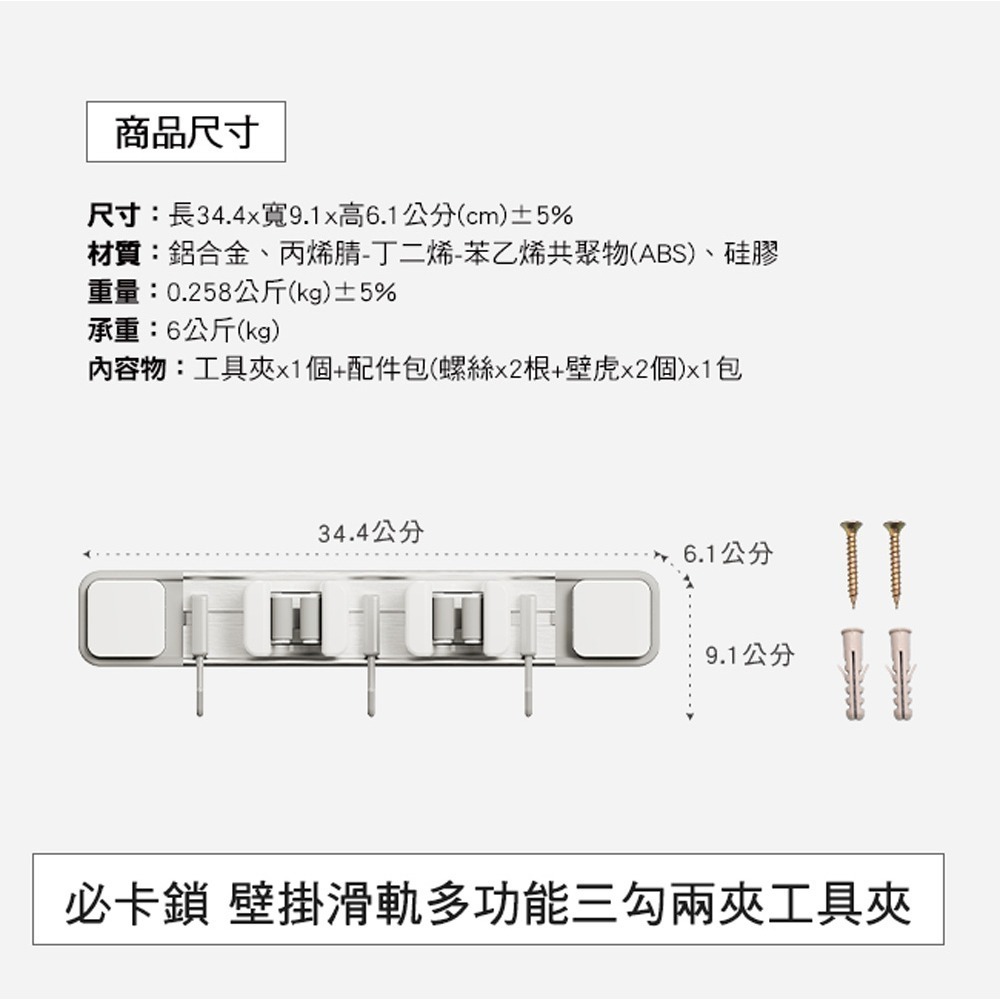 【百鈴】必卡鎖壁掛滑軌多功能三勾兩夾工具夾(壁掛工具夾/三勾兩夾收納架/廚房浴室收納掛架/多功能工具收納架)-細節圖11