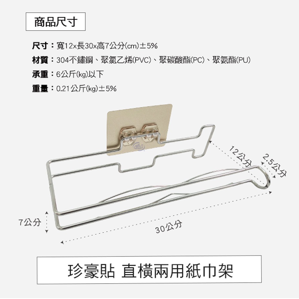 【百鈴】珍豪貼直橫兩用紙巾架(直橫兩用紙巾架/免釘免鑽/304不鏽鋼/無痕貼/廚房收納/浴室收納)-細節圖11