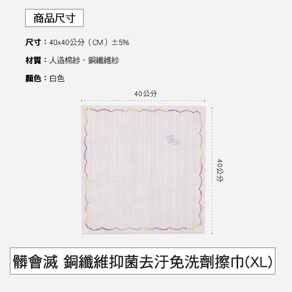 【百鈴】髒會滅銅纖維抑菌去汙免洗劑擦巾XL號40x40公分-超值組(抹布/擦巾/清潔布/萬用巾/吸水巾/擦拭布/抗菌)-細節圖11