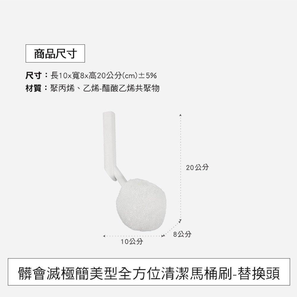 【百鈴】髒會滅極簡美型全方位清潔馬桶刷-替換頭(需搭配髒會滅極簡美型全方位清潔馬桶刷組)-細節圖7