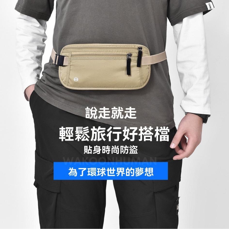 🛸台灣現貨 RFID防盜腰包 隱形腰包 RFID防盜包 貼身腰包 護照包 防盜包 歐洲 運動腰包 防扒包 收納包 護照夾-細節圖8