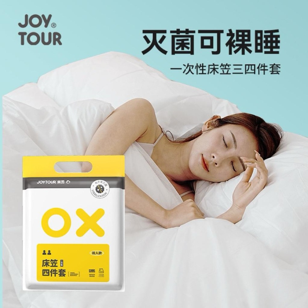 台灣現貨JOYTOUR 免洗枕頭套 免洗床包 免洗浴巾 壓縮毛巾 壓縮面膜 旅行床單 一次性床包 一次性枕頭套 枕套-細節圖3