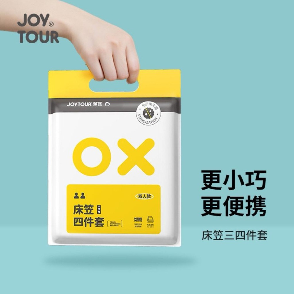 台灣現貨JOYTOUR 免洗枕頭套 免洗床包 免洗浴巾 壓縮毛巾 壓縮面膜 旅行床單 一次性床包 一次性枕頭套 枕套-細節圖4