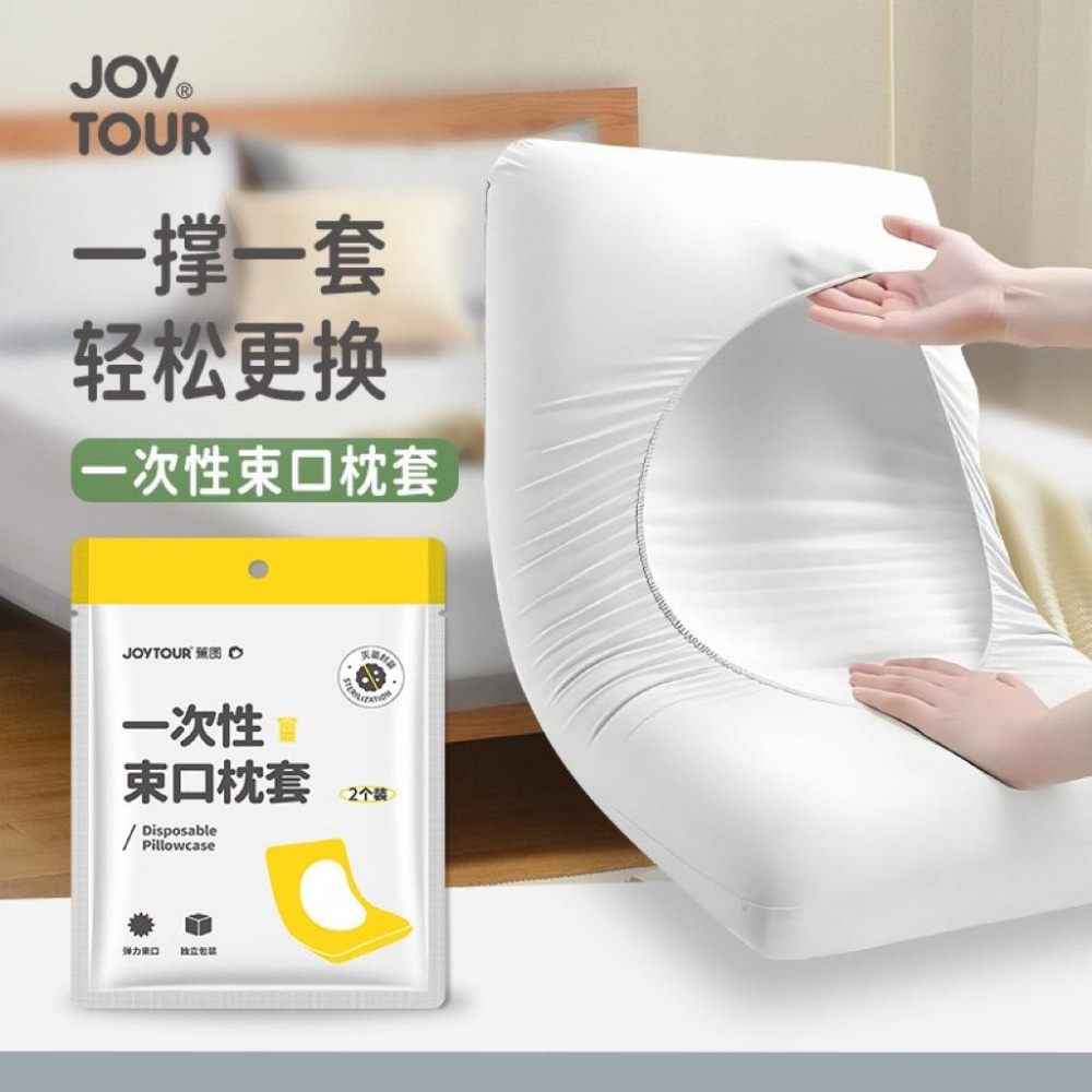 台灣現貨JOYTOUR 免洗枕頭套 免洗床包 免洗浴巾 壓縮毛巾 壓縮面膜 旅行床單 一次性床包 一次性枕頭套 枕套-細節圖5