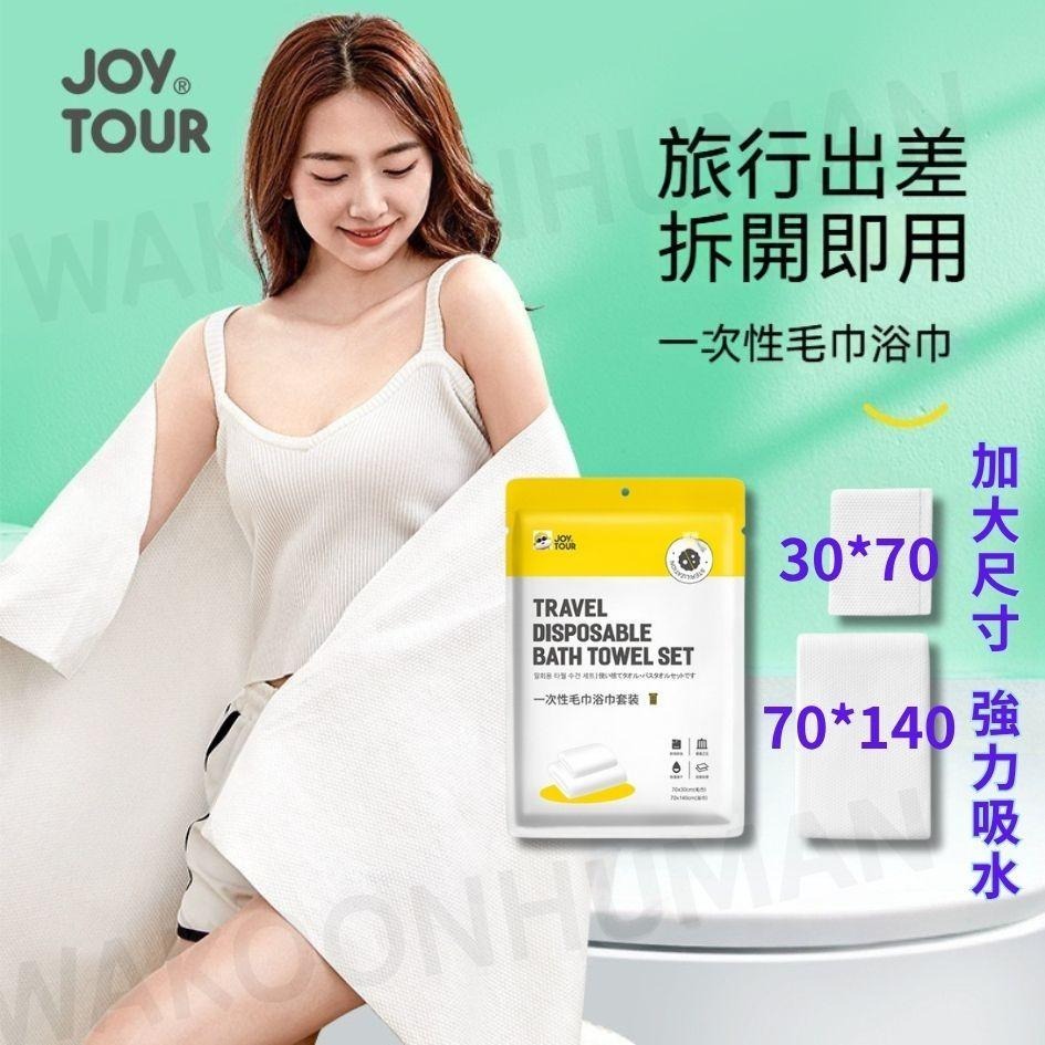 台灣現貨JOYTOUR 免洗枕頭套 免洗床包 免洗浴巾 壓縮毛巾 壓縮面膜 旅行床單 一次性床包 一次性枕頭套 枕套-細節圖9