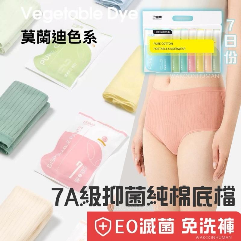 秒速出貨 新款巴迪高7日拋 純棉免洗內褲 一次性內褲 女生免洗褲 內褲 旅行內褲 孕婦內褲 免洗內褲 拋棄式內褲 免洗-細節圖3