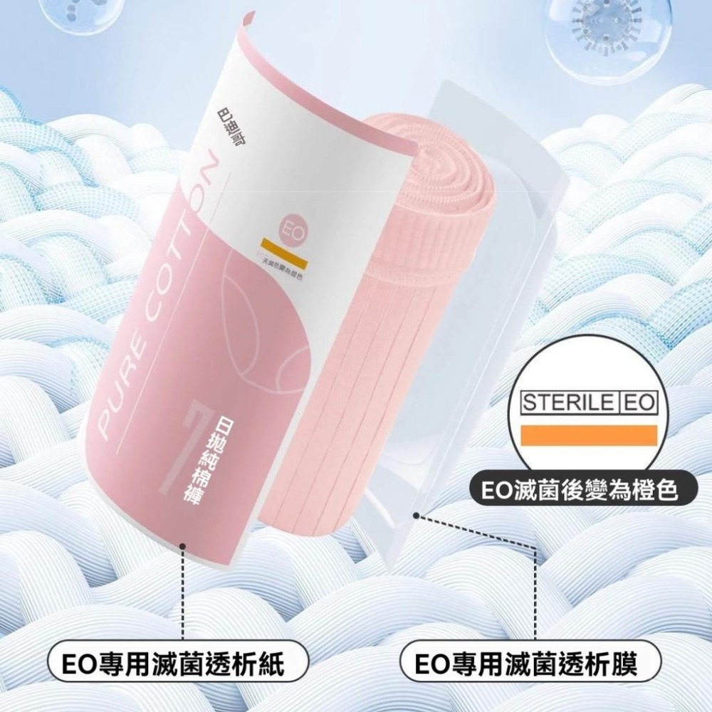 秒速出貨 新款巴迪高7日拋 純棉免洗內褲 一次性內褲 女生免洗褲 內褲 旅行內褲 孕婦內褲 免洗內褲 拋棄式內褲 免洗-細節圖6