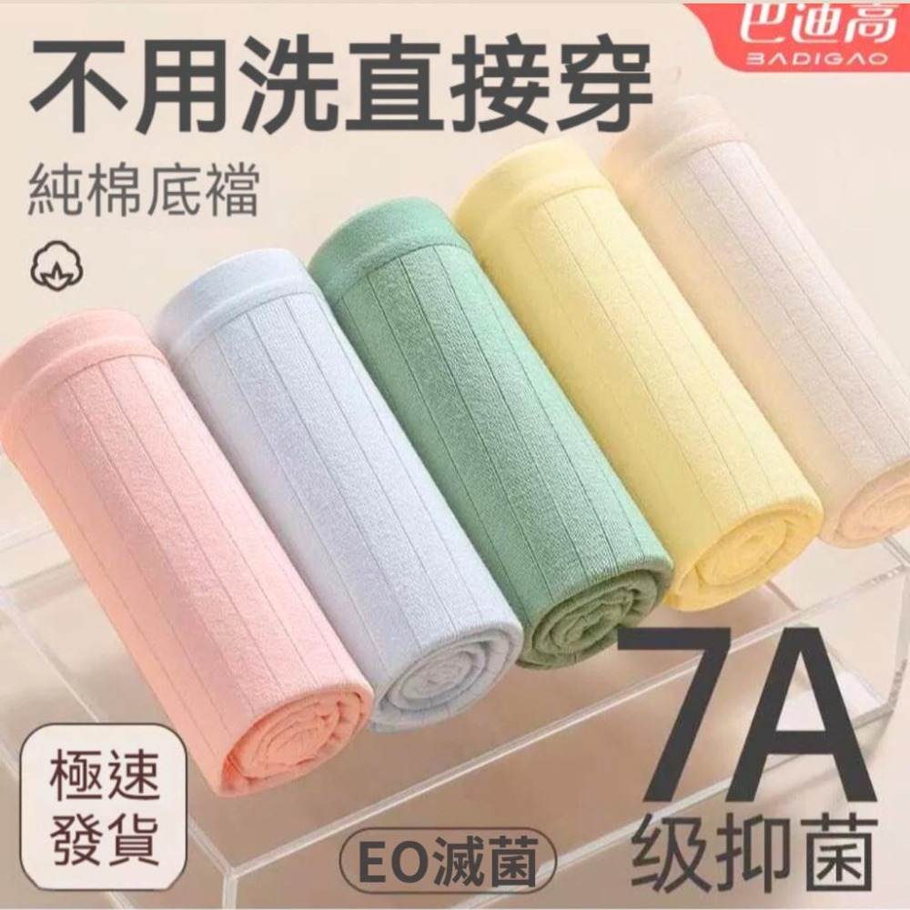 秒速出貨 新款巴迪高7日拋 純棉免洗內褲 一次性內褲 女生免洗褲 內褲 旅行內褲 孕婦內褲 免洗內褲 拋棄式內褲 免洗-細節圖9