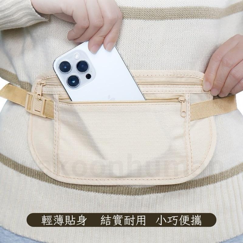 台灣現貨 旅行防盜隱形腰包 旅行防盜包 貼身腰包 護照包 防盜包 隱型腰包 運動腰包 防扒包 收納包 旅行-細節圖3