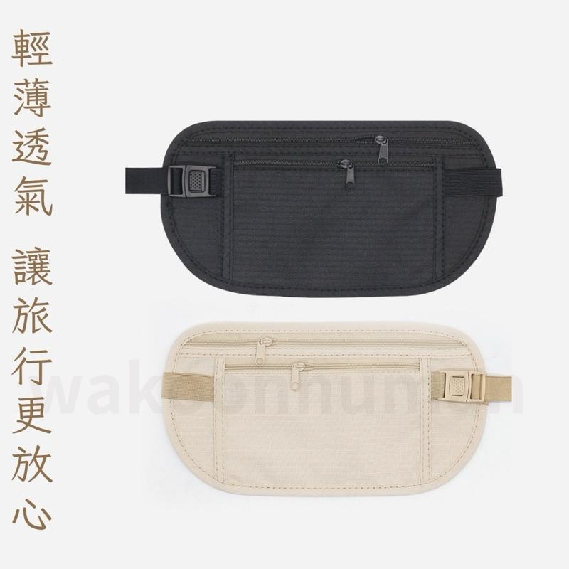 台灣現貨 旅行防盜隱形腰包 旅行防盜包 貼身腰包 護照包 防盜包 隱型腰包 運動腰包 防扒包 收納包 旅行-細節圖5