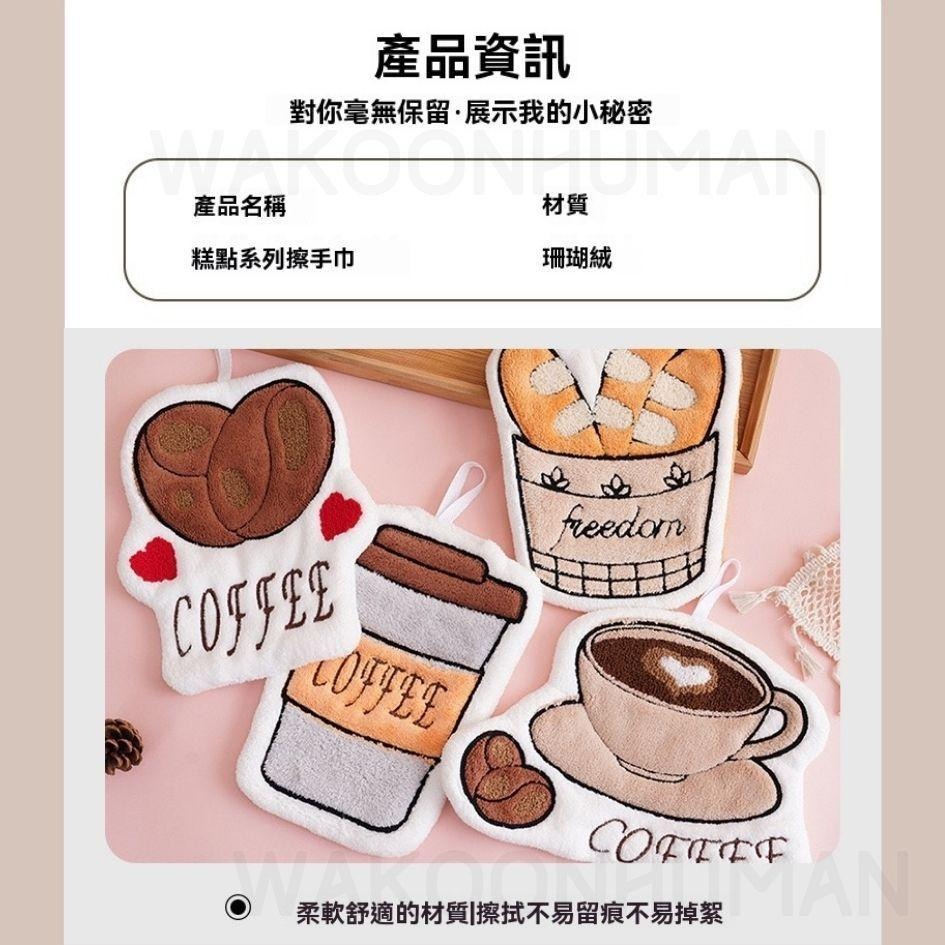 台灣現貨🔥質感空間 擦手巾 小松鼠熱拿鐵咖啡甜點系列擦手布 珊瑚絨擦手巾 抹布 廚房 浴室 擦手布 擦手巾-細節圖9