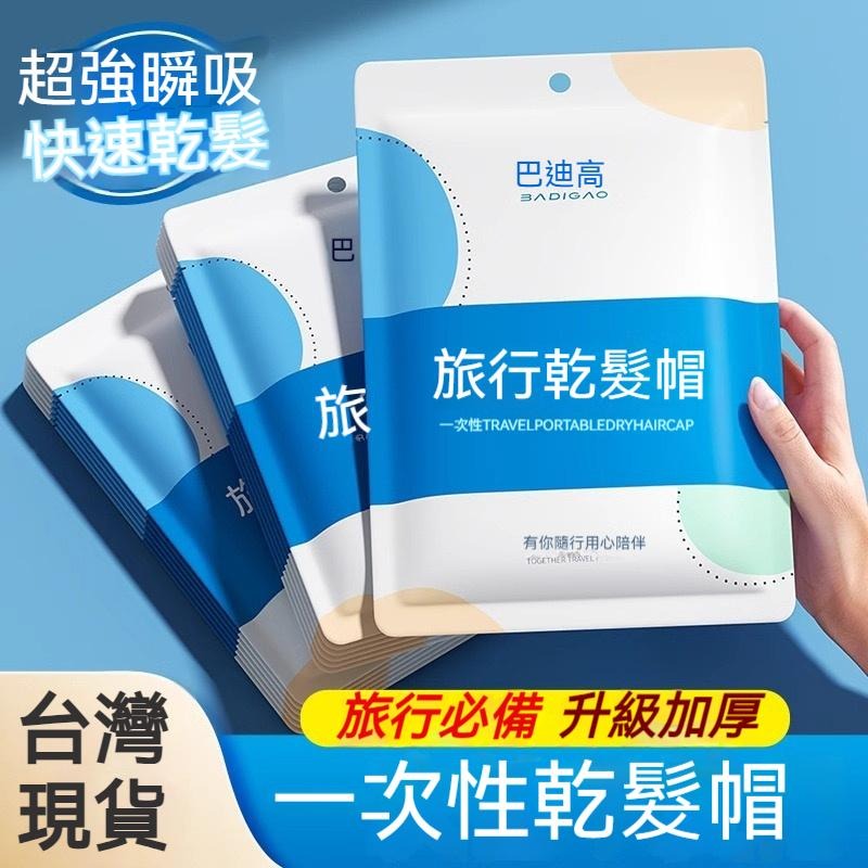 台灣現貨 加厚旅行乾髮帽 免洗瞬吸乾髮巾 免洗髮帽 一次性乾髮帽 擦髮毛巾 乾髮帽 包頭巾 乾髮帽 免洗毛巾 爾木萄-細節圖3
