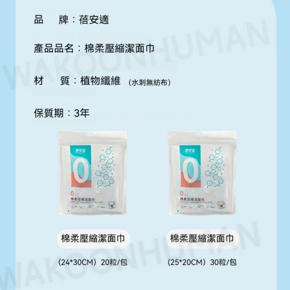 台灣現貨 蓓安適 壓縮毛巾 旅行壓縮毛巾 一次性毛巾 拋棄式毛巾 免洗毛巾 一次性面巾 潔面巾 免洗洗臉巾 壓縮洗臉巾-細節圖9