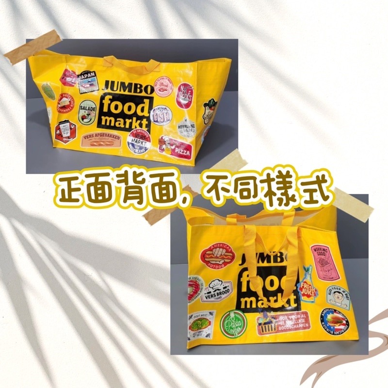 台灣現貨 特大號JUMBO荷蘭超市購物袋 防水環保袋 手提袋 收纳袋 搬家袋 肩背袋 大袋子 編織袋-細節圖3