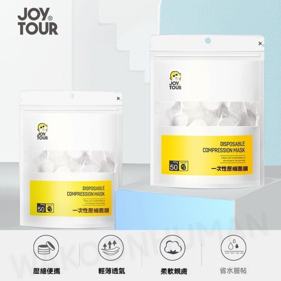 台灣現貨JOYTOUR 獨立包裝 壓縮面膜 10粒 旅遊面膜紙 面膜粒 一次性面膜 拋棄式面膜 面膜錠 面膜 糖果面膜-細節圖9
