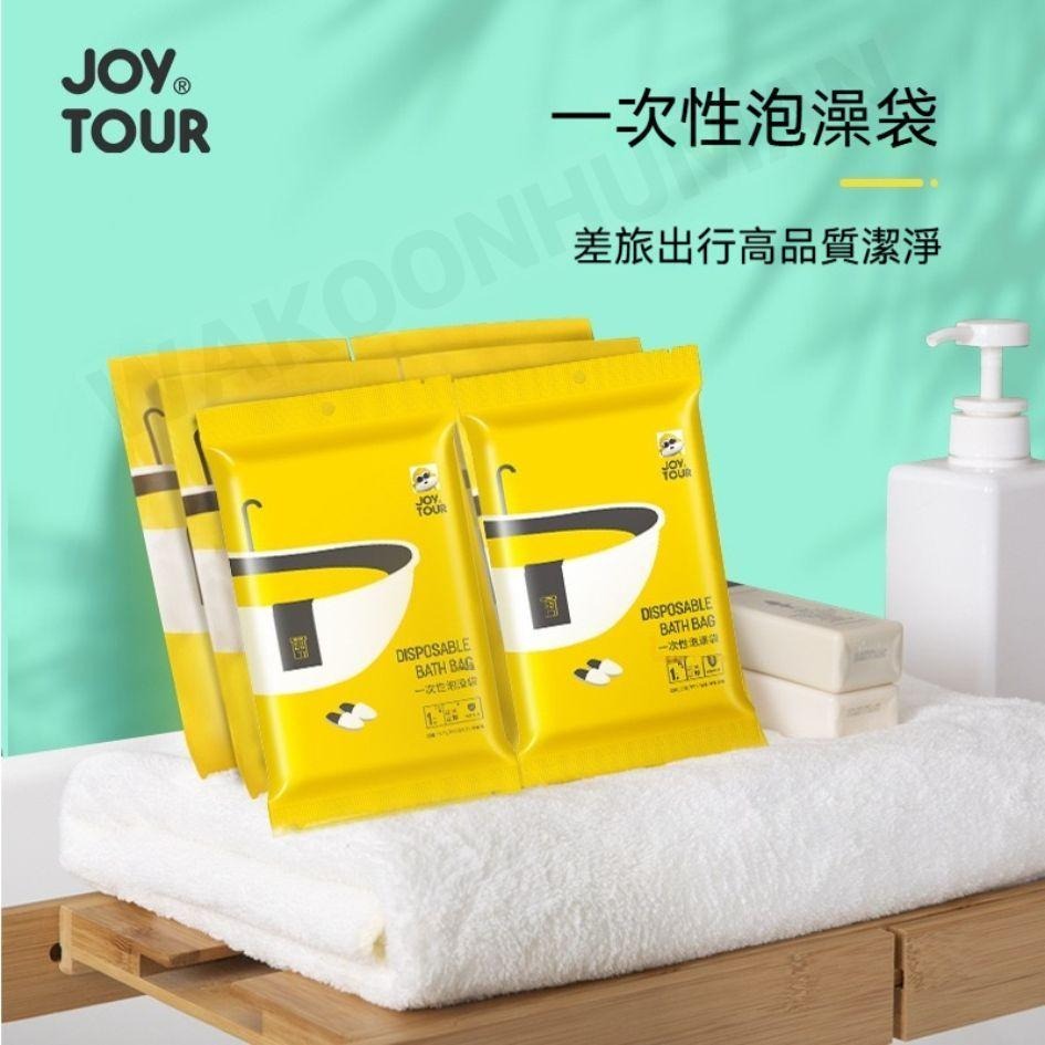 台灣現貨JOYTOUR®  一次性泡澡袋 耐熱衛生泡澡袋 通用免洗浴缸袋 旅行免洗 免洗泡澡袋 浴缸隔髒袋 飯店 旅行-細節圖3