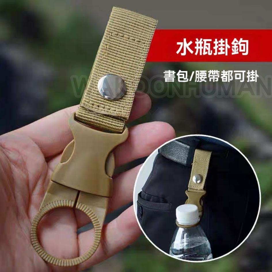 台灣現貨 戰術水瓶掛扣 寶特瓶扣環 水壺掛帶 腰間掛帶 水壺扣 礦泉水扣 背包水瓶掛扣 扣環 包包掛帶 水壺背帶 露營-細節圖4