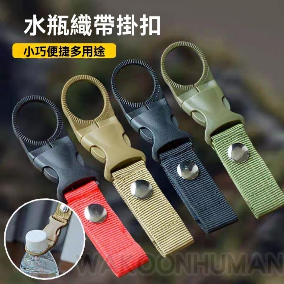 台灣現貨 戰術水瓶掛扣 寶特瓶扣環 水壺掛帶 腰間掛帶 水壺扣 礦泉水扣 背包水瓶掛扣 扣環 包包掛帶 水壺背帶 露營-細節圖8