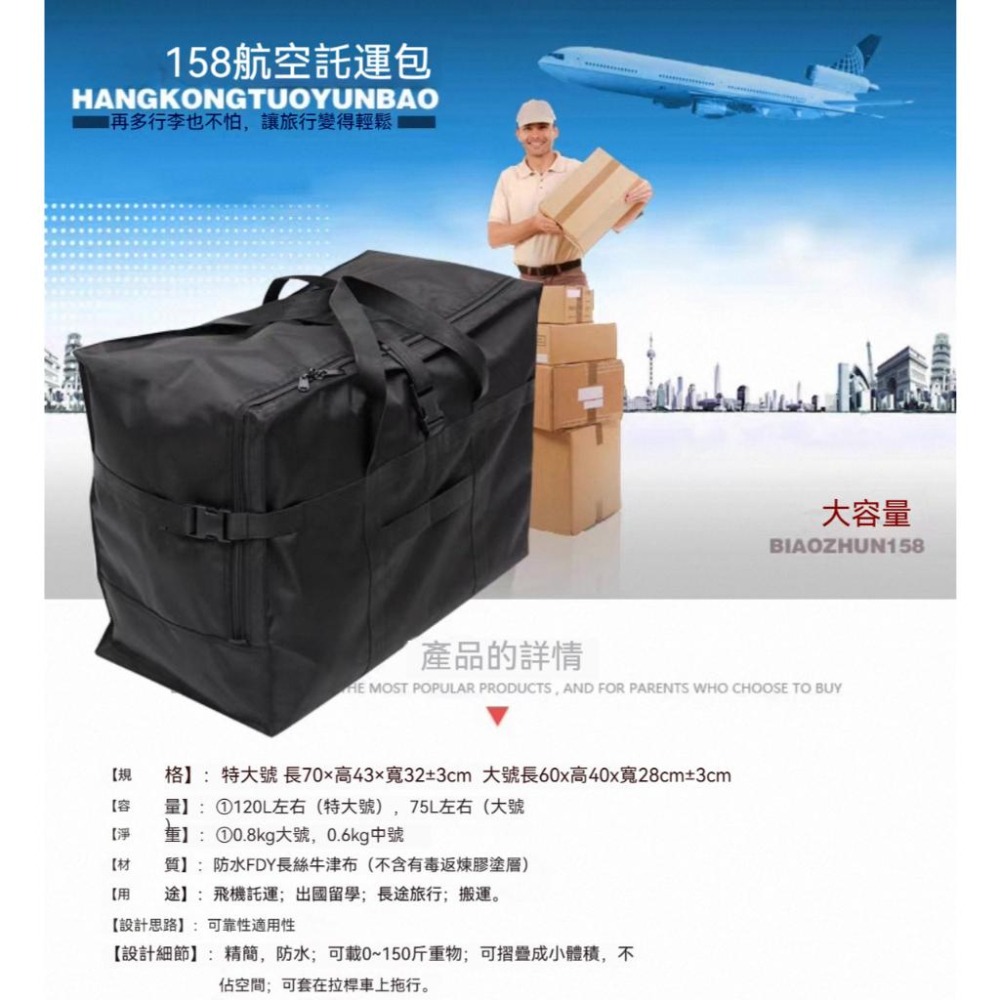台灣現貨 標準158 航空託運包 大容量行李袋 拉桿包 行李箱防塵袋 行李包 行李袋 托運包 托運袋 棉被收納袋 託運-細節圖9