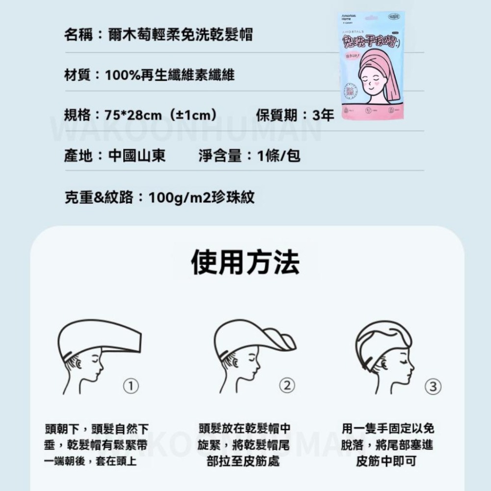台灣現貨 爾木萄瞬吸乾髮巾 優質免洗乾髮帽 免洗髮帽 一次性乾髮帽 擦髮毛巾 乾髮帽 包頭巾 乾髮帽 免洗毛巾 旅行-細節圖9