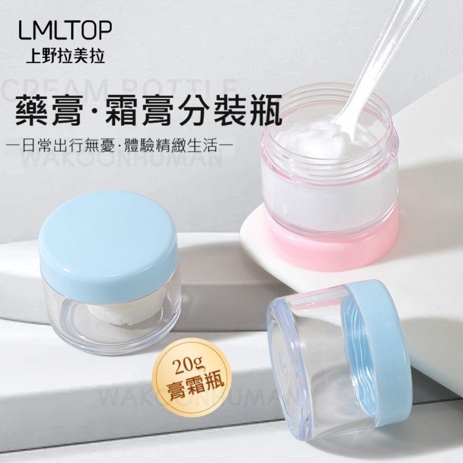台灣現貨 20g質量款旅行面霜罐 藥膏罐 分裝盒 眼霜 化妝品分裝 霜膏罐 乳液分裝瓶 分裝瓶 旅行分裝 膏霜瓶 霜罐-細節圖3
