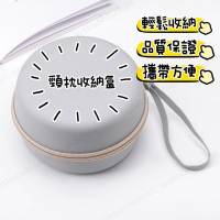 台灣現貨 頸枕收納包 U型枕收納包 頸枕盒 拉鍊硬殼包 頸枕收納 旅行收納 硬殼包 圓形 枕頭盒 旅行枕收納 頸枕壓縮