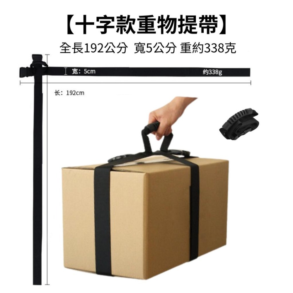 台灣現貨 提重神器 3C家電提手 手提綁帶 重物提帶 重物綁帶 手提箱綁帶 行李束帶 紙箱綁帶 綑綁帶 十字提帶 提重-細節圖8