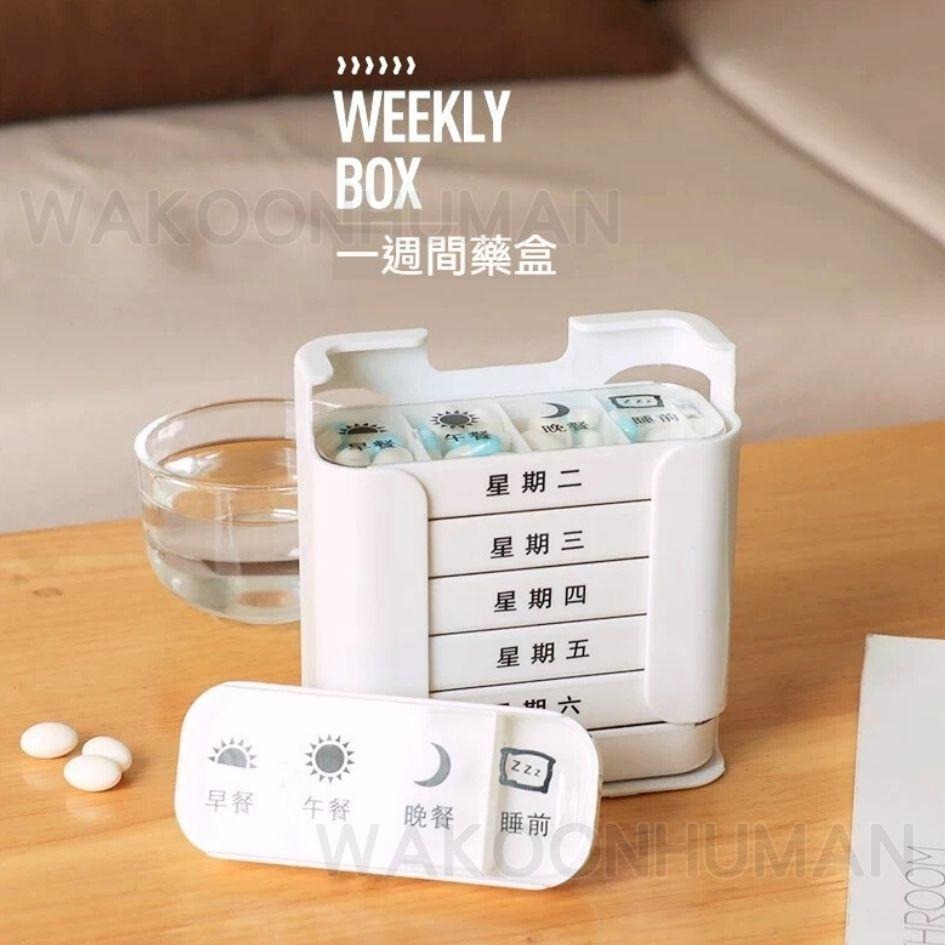 🛸台灣現貨 Weekly藥盒 28格一週間三餐睡前 抽取式藥盒 隨身藥盒 7天藥盒 抽拉藥盒 一週藥盒 旅行藥盒 藥盒-細節圖3