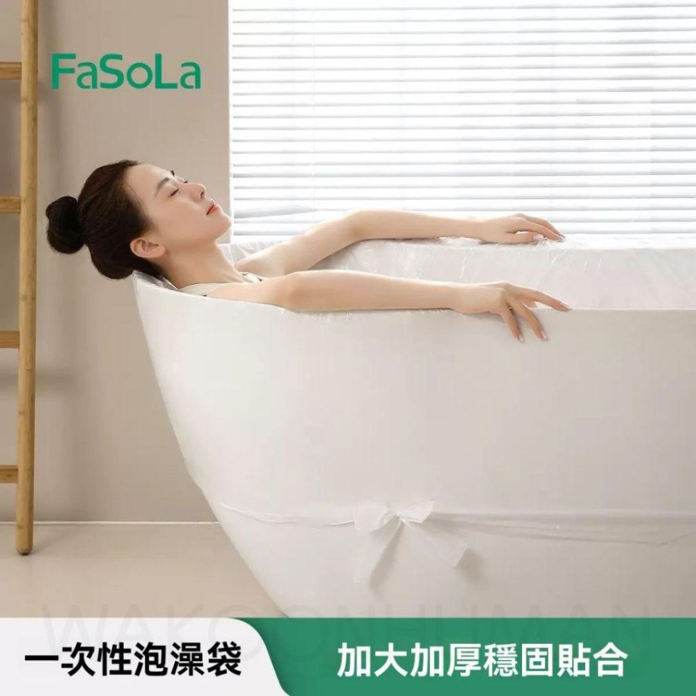 台灣現貨 FaSoLa 一次性泡澡袋 加大無異味 衛生泡澡袋 免洗浴缸袋 旅行免洗 免洗泡澡袋 浴缸隔髒袋 飯店 旅行-細節圖3
