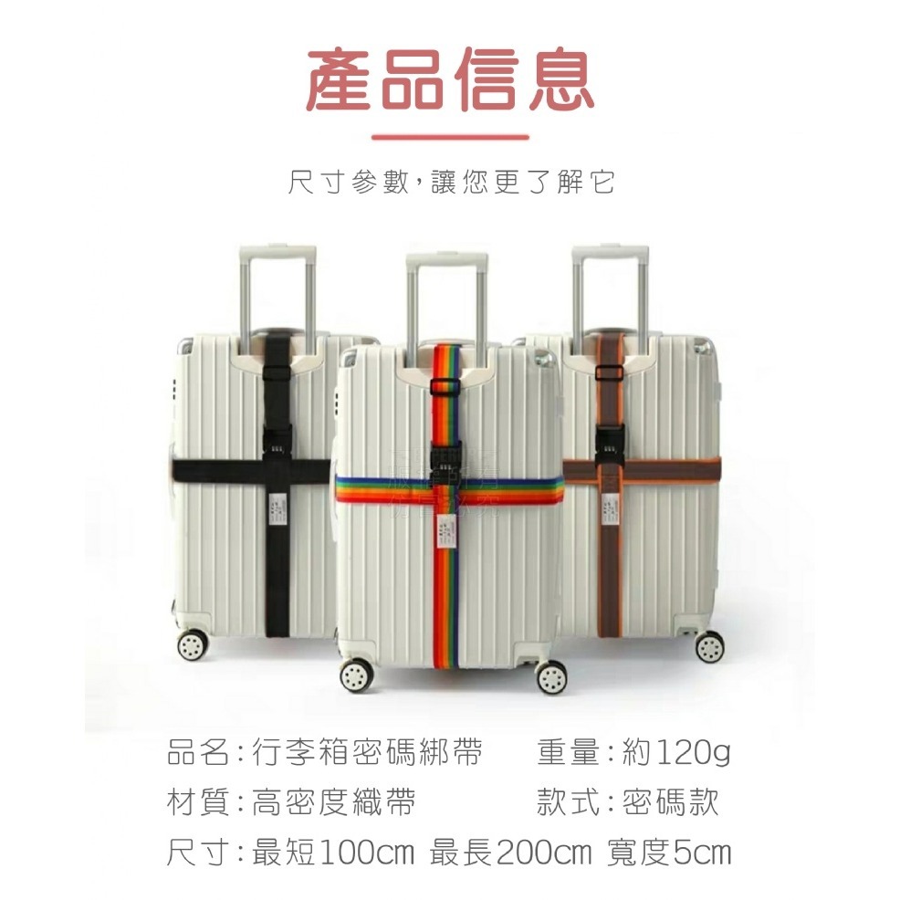 行李箱密碼綁帶-2條-細節圖8