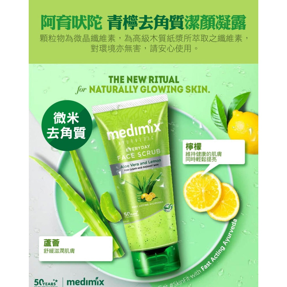 【超取/宅配賣場】【Medimix阿育吠陀】全效潔顏凝露150ml/支 (印度原廠授權)-細節圖2