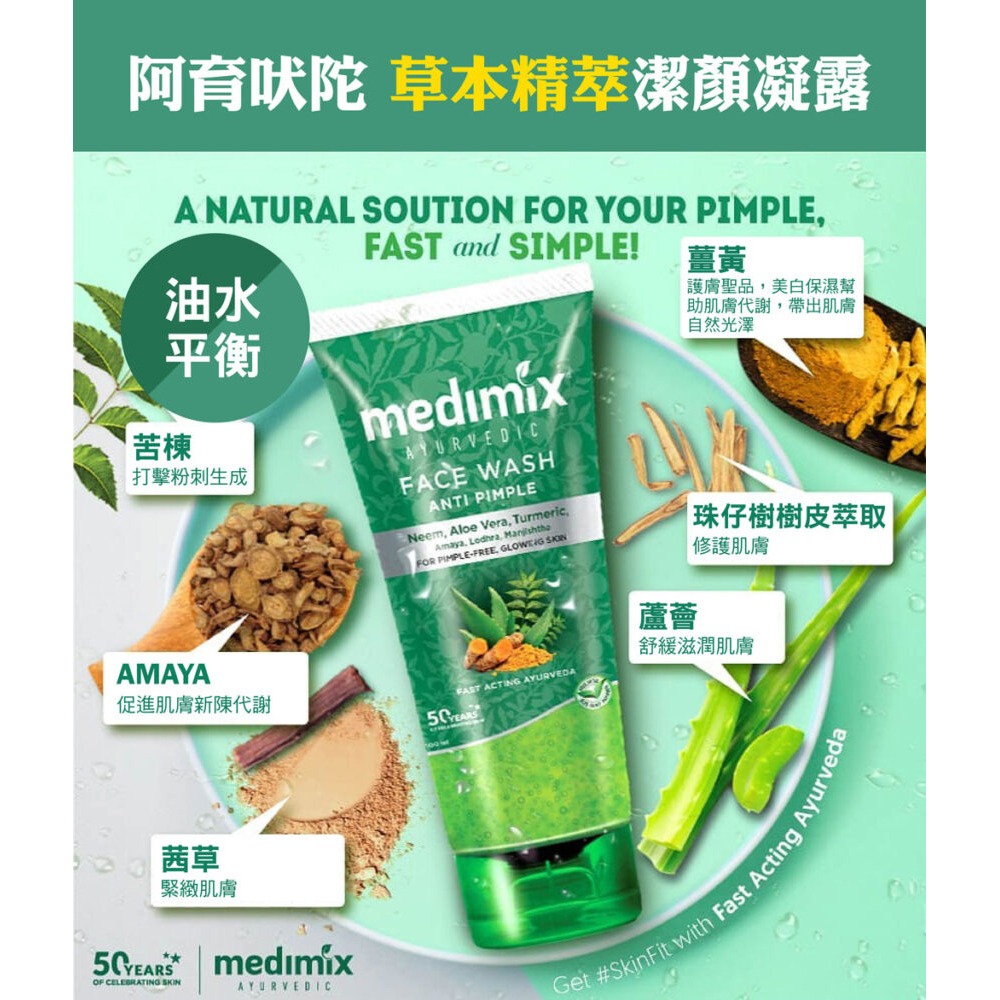 【超取/宅配賣場】【Medimix阿育吠陀】全效潔顏凝露150ml/支 (印度原廠授權)-細節圖3