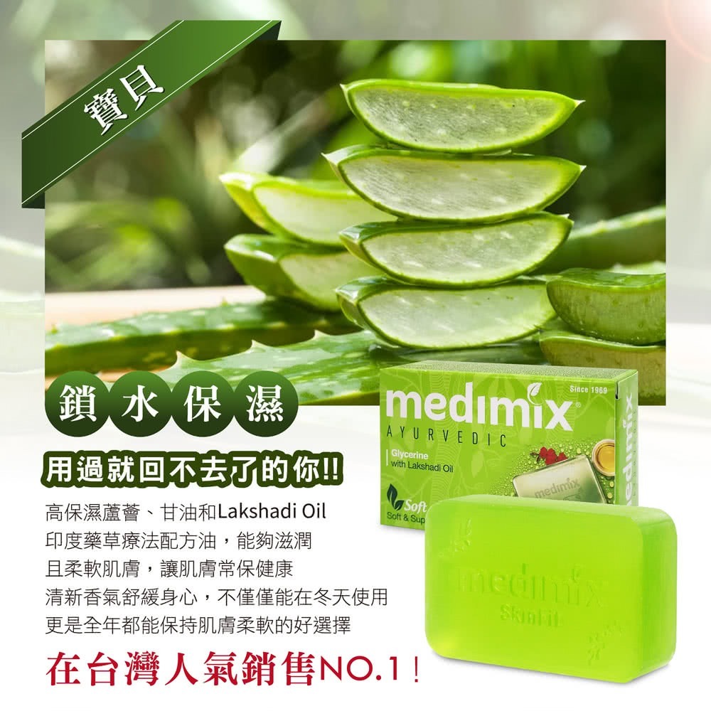 【超取/宅配賣場】【Medimix阿育吠陀】印度綠寶石皇室藥草浴美肌皂 125g(台灣公司貨)-細節圖2