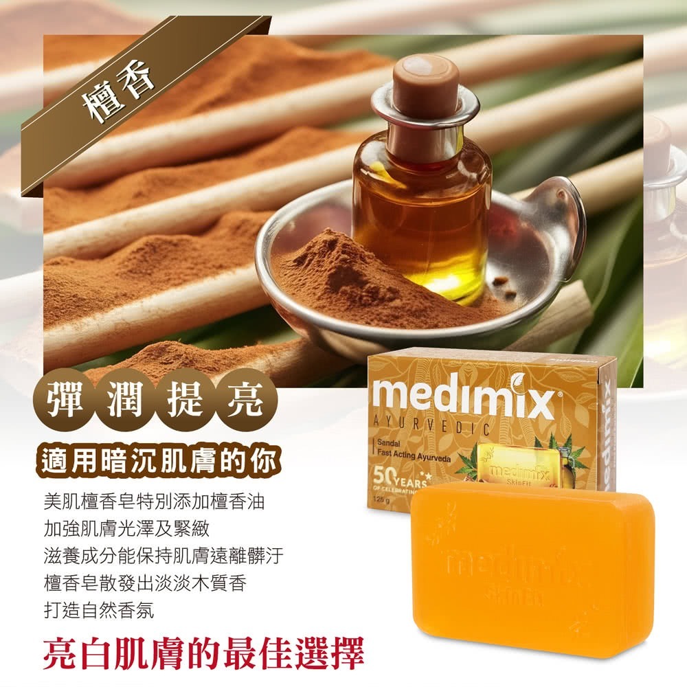 【超取/宅配賣場】【Medimix阿育吠陀】印度綠寶石皇室藥草浴美肌皂 125g(台灣公司貨)-細節圖3