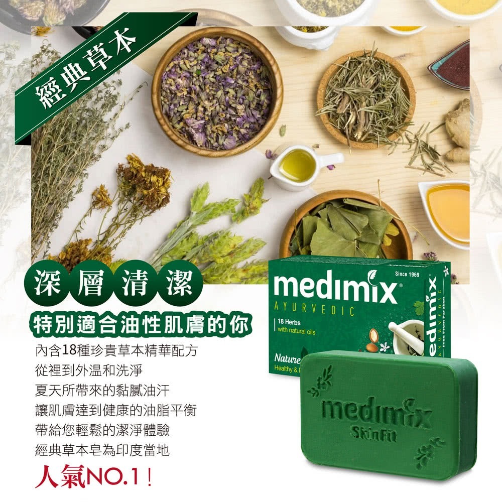 【超取/宅配賣場】【Medimix阿育吠陀】印度綠寶石皇室藥草浴美肌皂 125g(台灣公司貨)-細節圖4