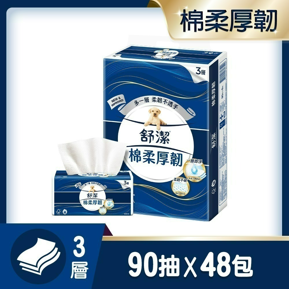 【宅配賣場】【舒潔】棉柔厚韌(三層)抽取衛生紙 90抽x6包X8串/箱-細節圖2