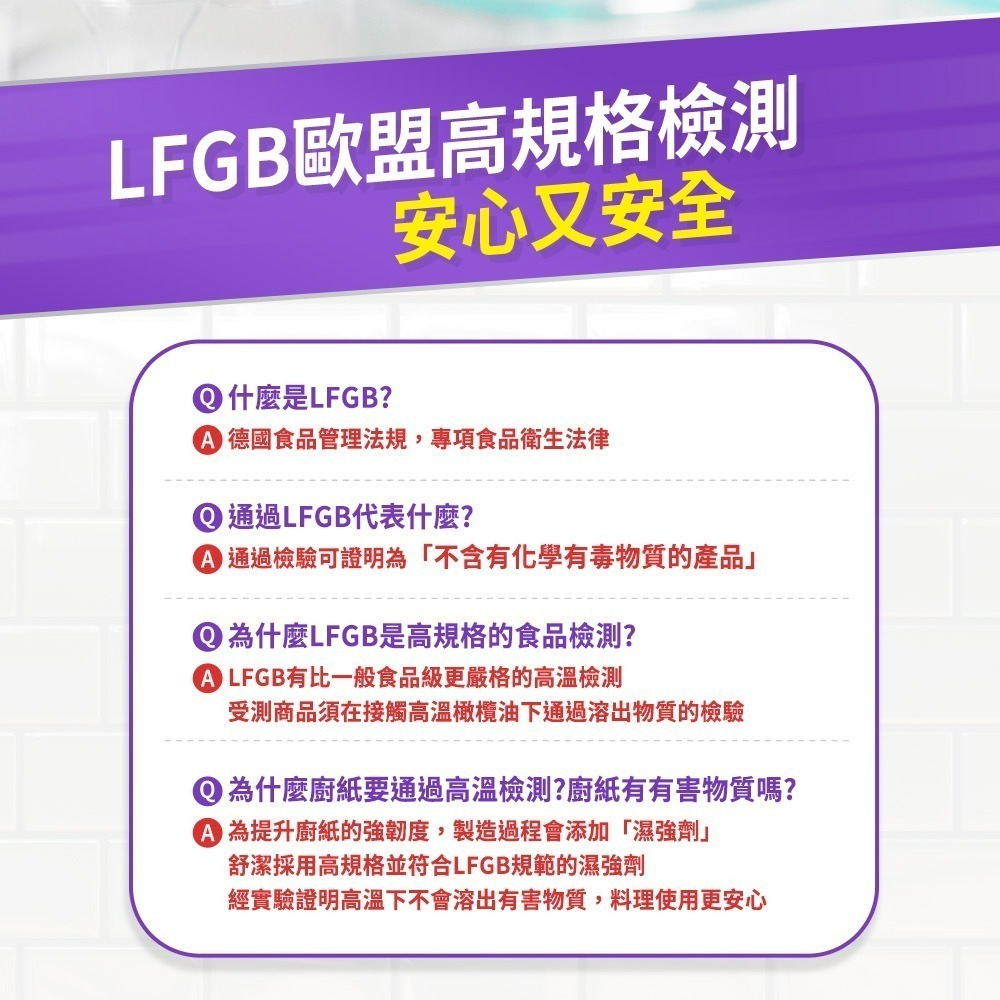 【宅配賣場】【舒潔】食安級耐用廚房紙巾 65 抽x6捲x6串/箱-細節圖6