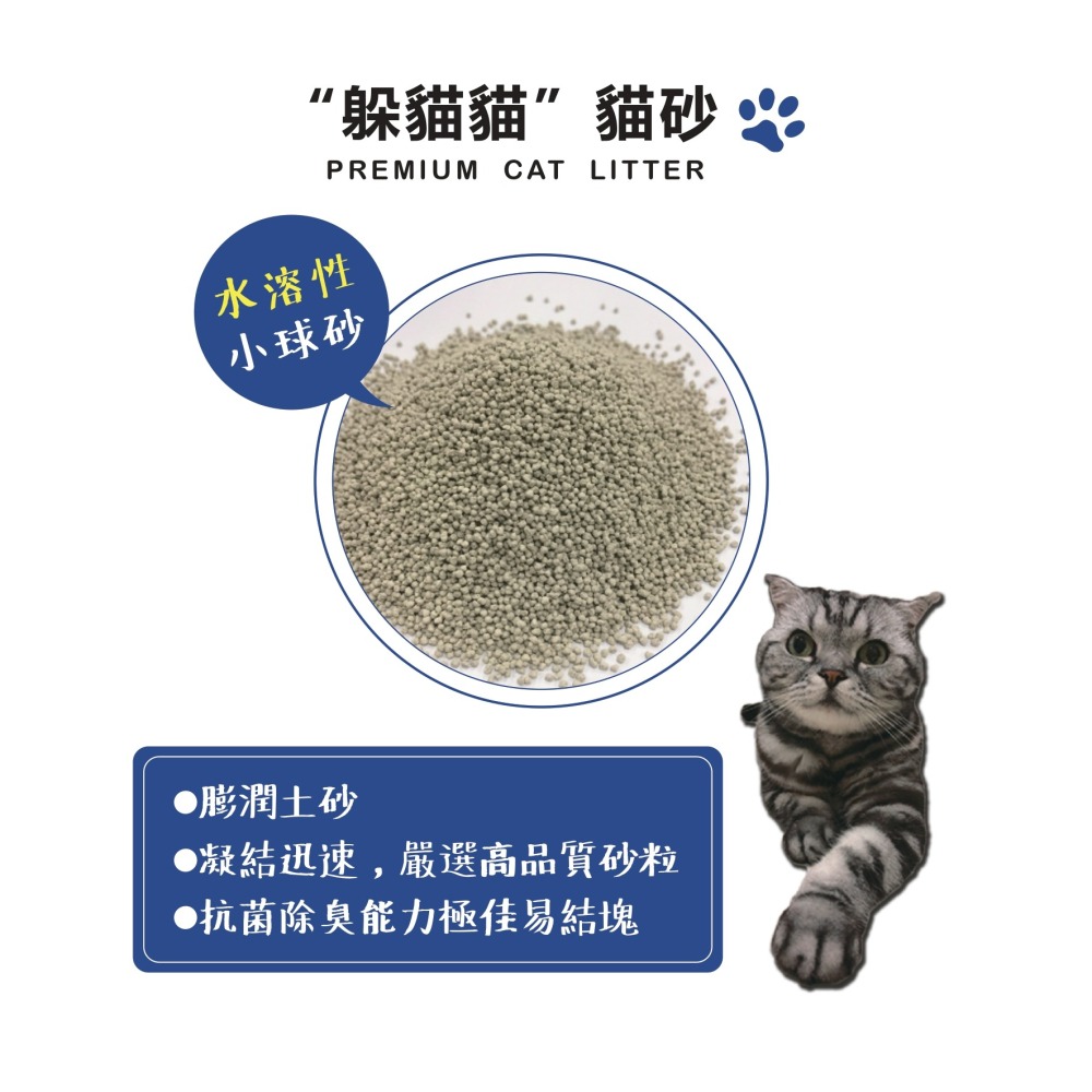 【宅配/超取賣場】【躲貓貓】水溶性膨潤土小球砂貓砂5L(4kg)/包-無香-細節圖2