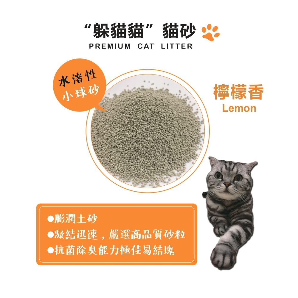 【宅配/超取賣場】【躲貓貓】水溶性膨潤土小球砂貓砂5L(4kg)/包-檸檬香-細節圖2